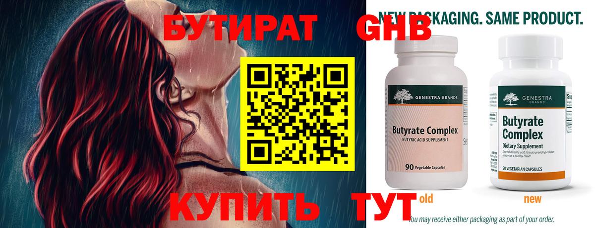БУТИРАТ  Вход с VPN  Тольятти  Бутират BDO 33% 