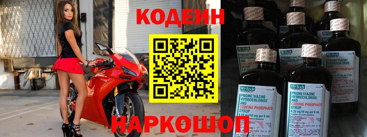 Кодеин напиток Lean (лин) Тольятти