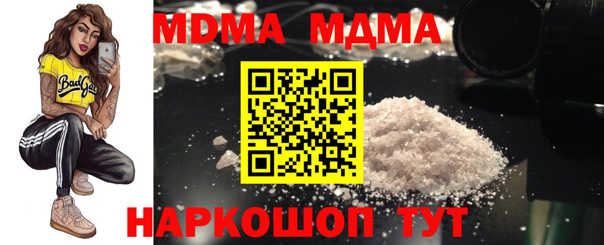 Тольятти  МДМА кристаллы  Вход с VPN  МДМА crystal 
