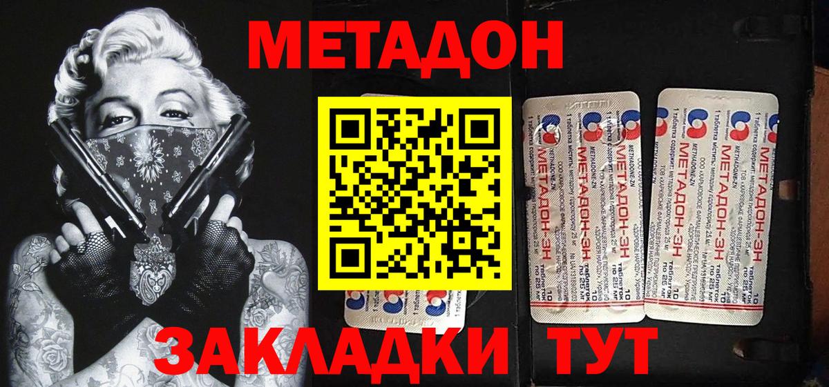 МЕТАДОН кристалл Тольятти