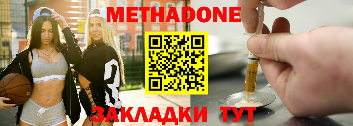 Метадон methadone  МЕТАДОН кристалл  hydra маркетплейс  Тольятти  Вход с VPN 
