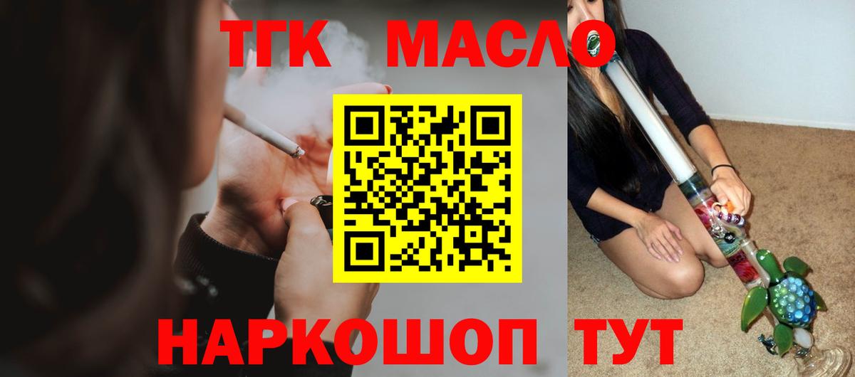 Дистиллят ТГК гашишное масло  Вход с VPN  Тольятти  ТГК концентрат 